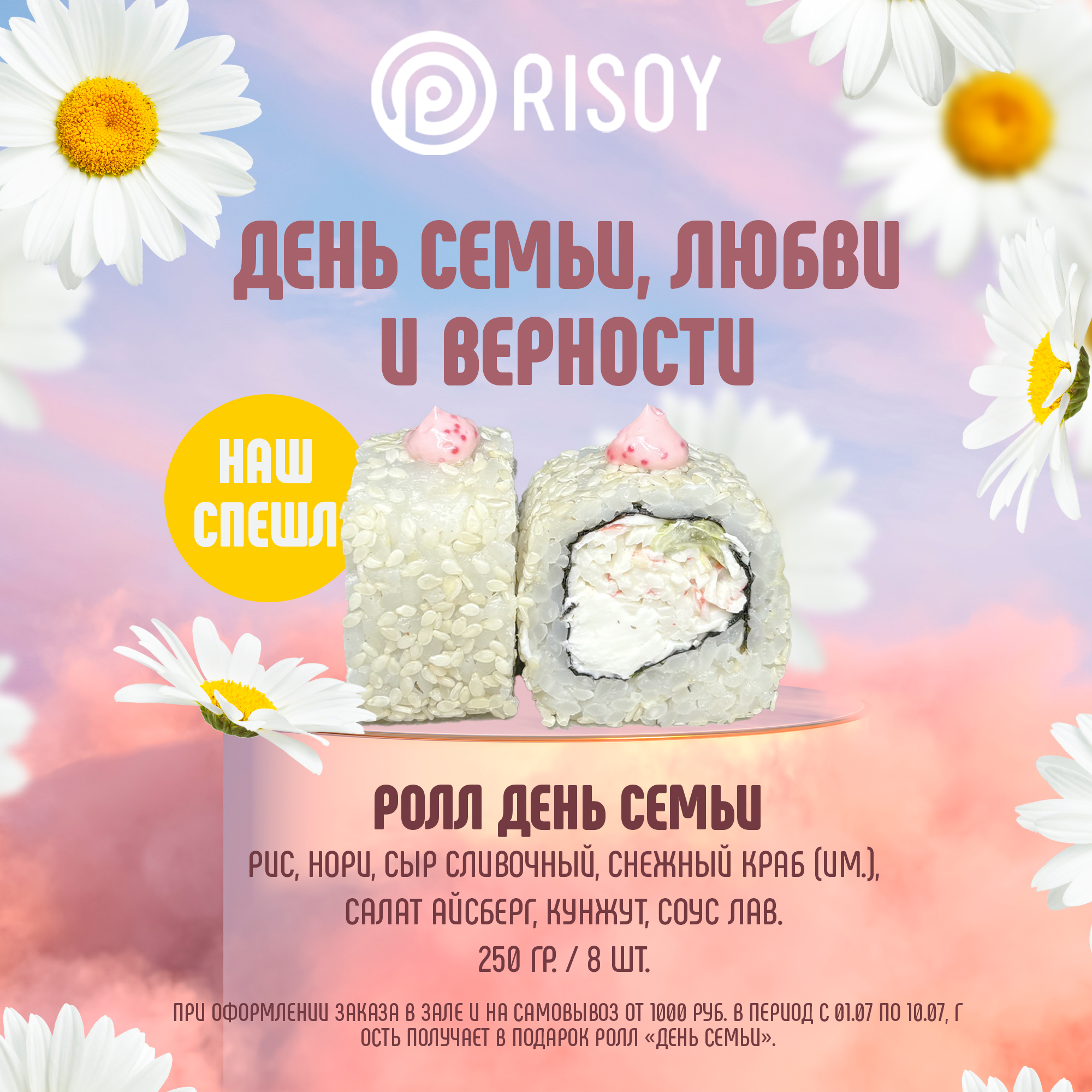 Новости | Суши-маркет Risoy